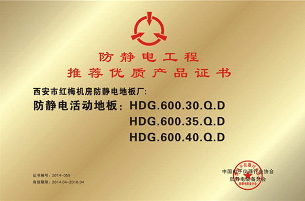優(yōu)質產(chǎn)品證書