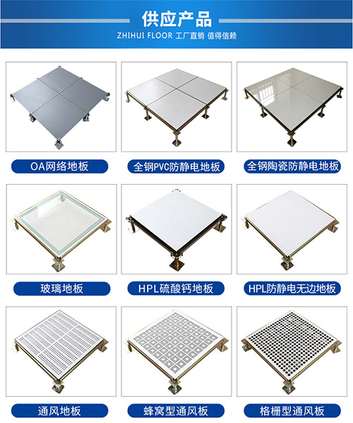 常見(jiàn)機(jī)房防靜電地板知識(shí)分類大全?